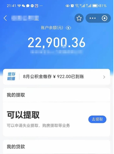 普洱公积金已经封存了怎么取（我的公积金封存了怎么取出来）